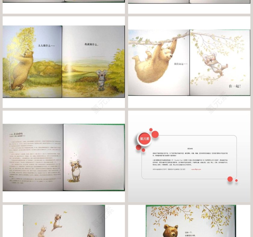 大大行，我也行幼儿绘本教育课件 第4张