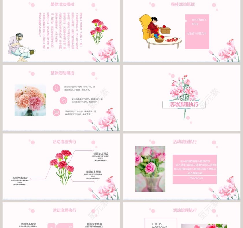 粉色花卉母亲节策划PPT第2张