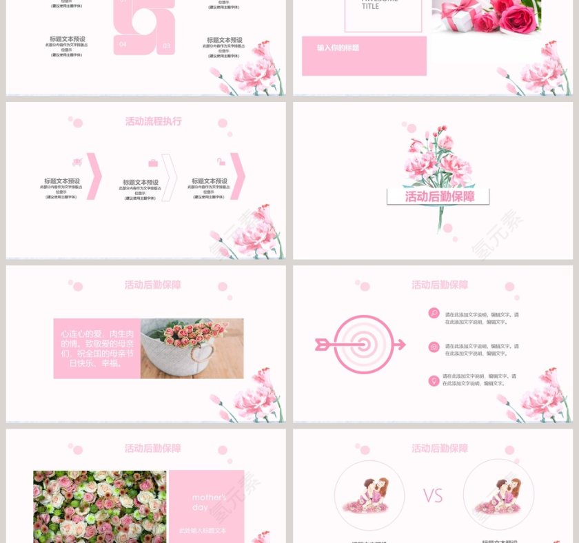 粉色花卉母亲节策划PPT第3张