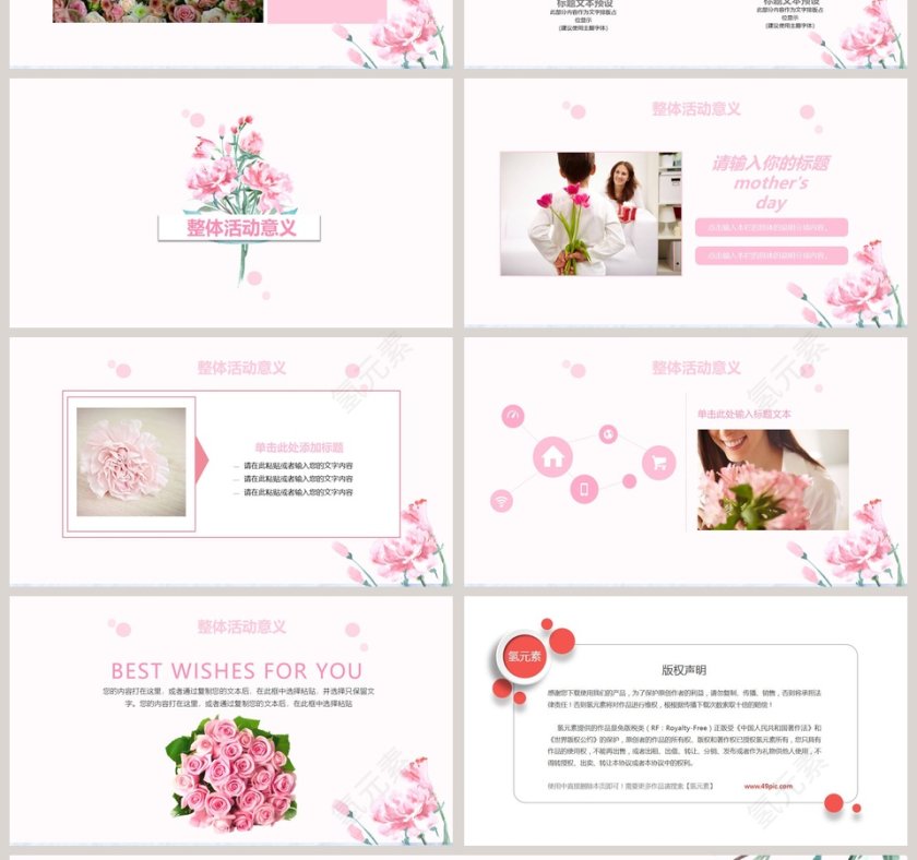 粉色花卉母亲节策划PPT第4张