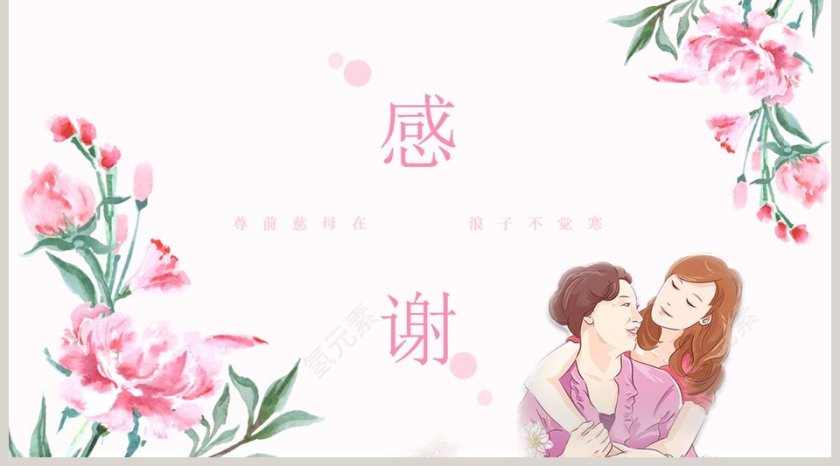 粉色花卉母亲节策划PPT第5张