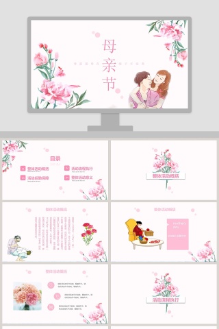 粉色花卉母亲节策划PPT