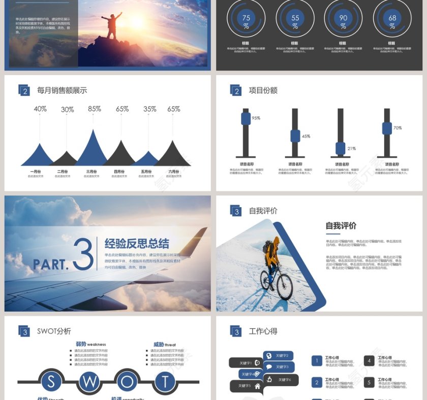 简约清新励志正能量PPT模板第3张
