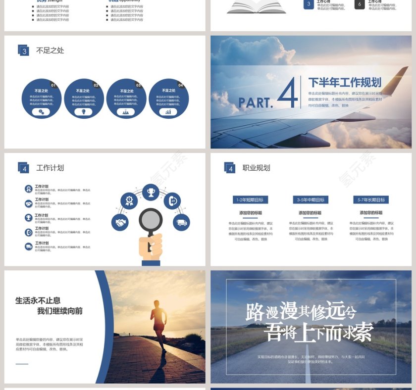 简约清新励志正能量PPT模板第4张