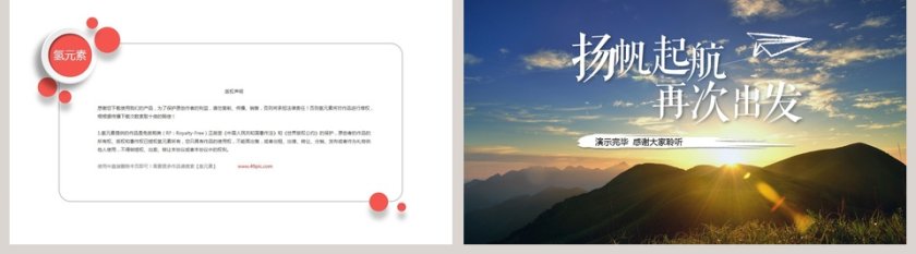 简约清新励志正能量PPT模板第5张