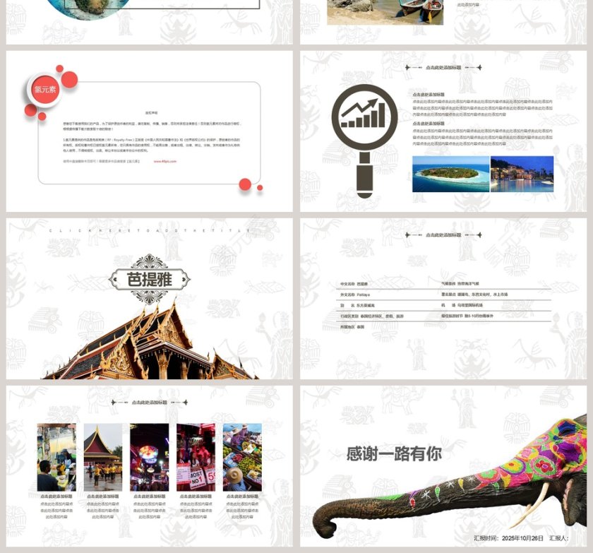  泰国旅游风景介绍宣传旅游团公司策划PPT模板第4张