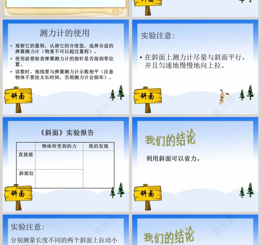 基于青岛版小学科学五年级上册第五单元的PPT模板设计第2张