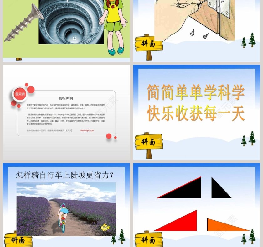 基于青岛版小学科学五年级上册第五单元的PPT模板设计第5张