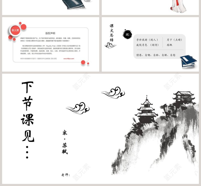 记承天寺夜游第4张