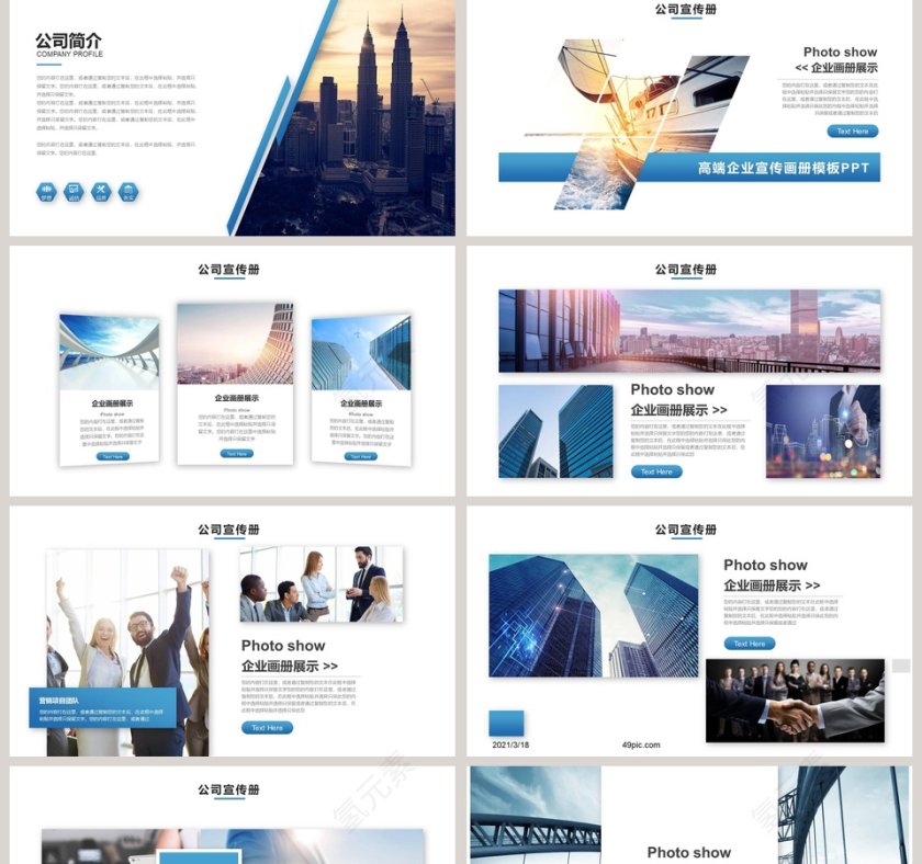 商务大气公司宣传册PPT模板第2张