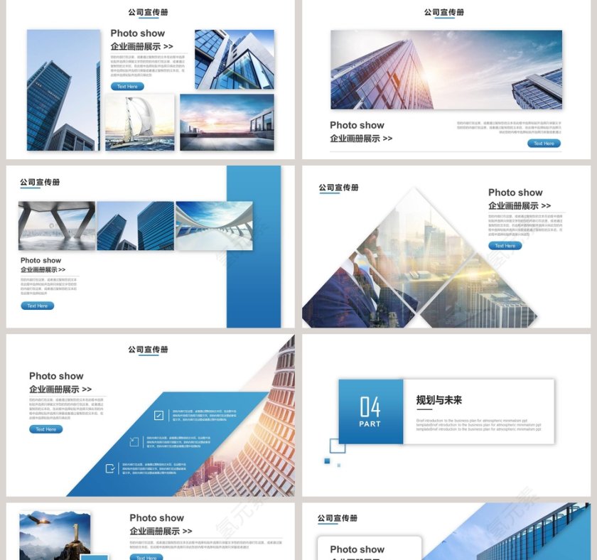 商务大气公司宣传册PPT模板第5张
