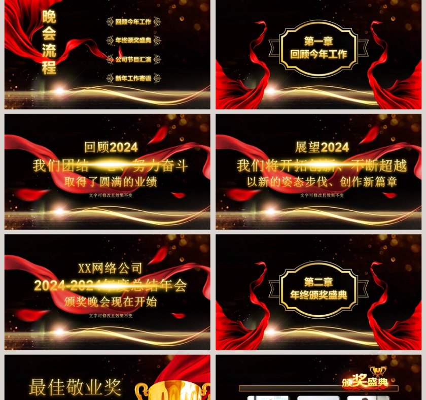 颁奖盛典ppt第2张