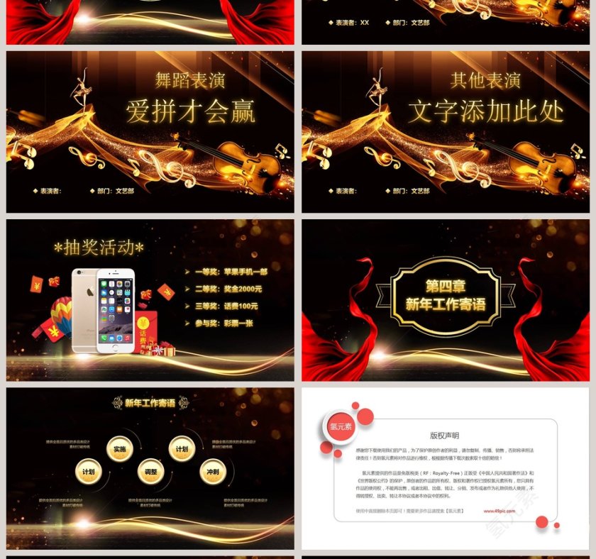 颁奖盛典ppt第4张