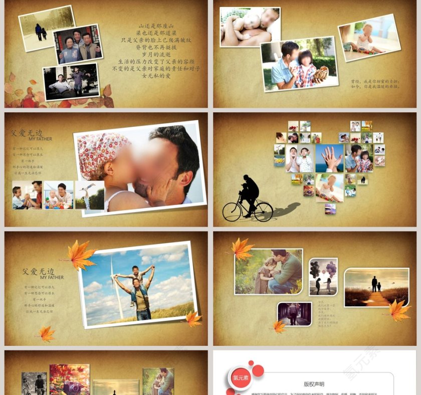 父爱如山PPT第2张