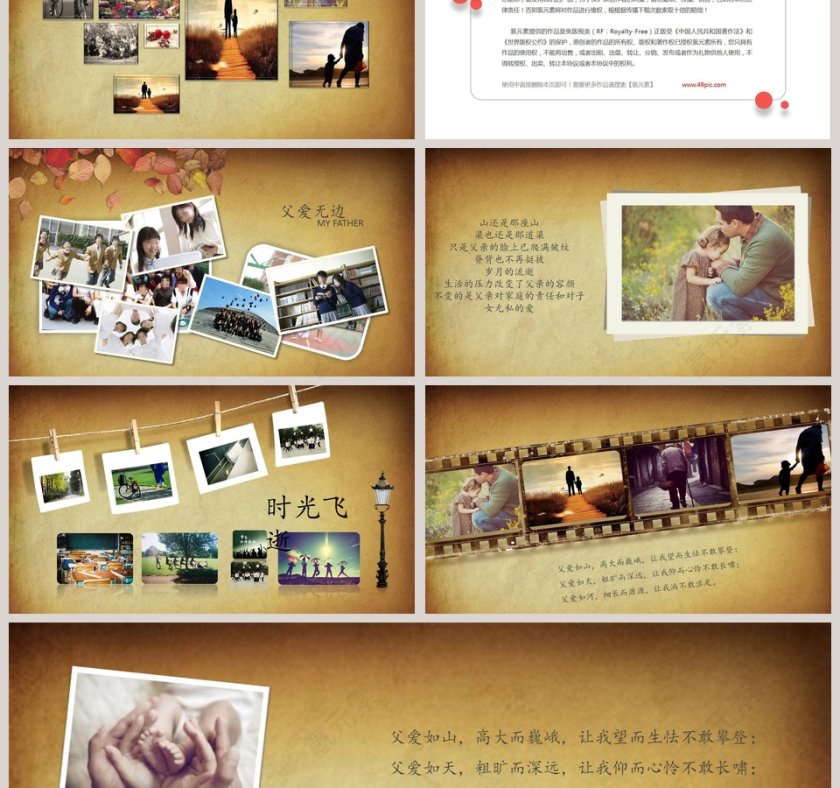 父爱如山PPT第3张