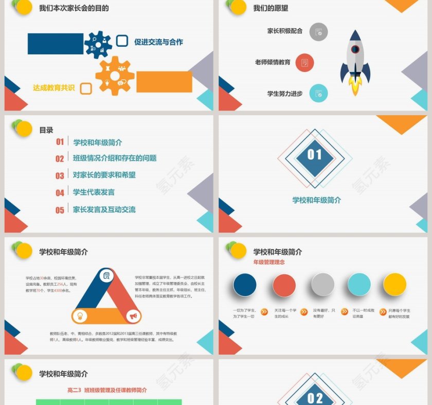 彩色简约高中学生家长座谈会PPT第2张