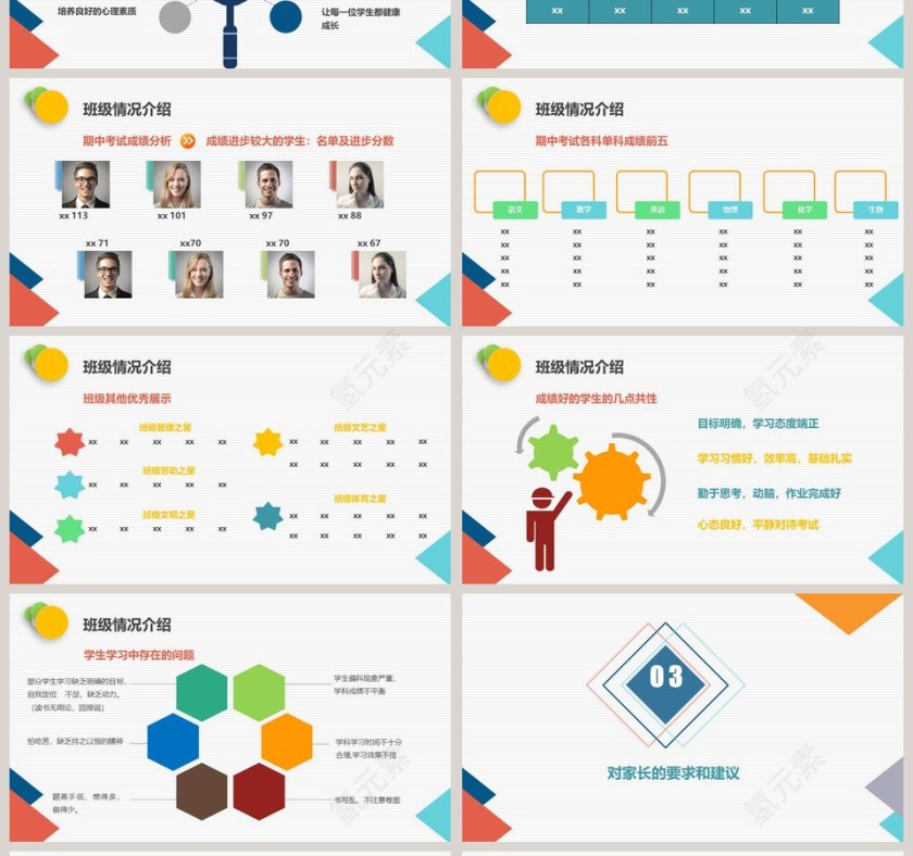 彩色简约高中学生家长座谈会PPT第4张