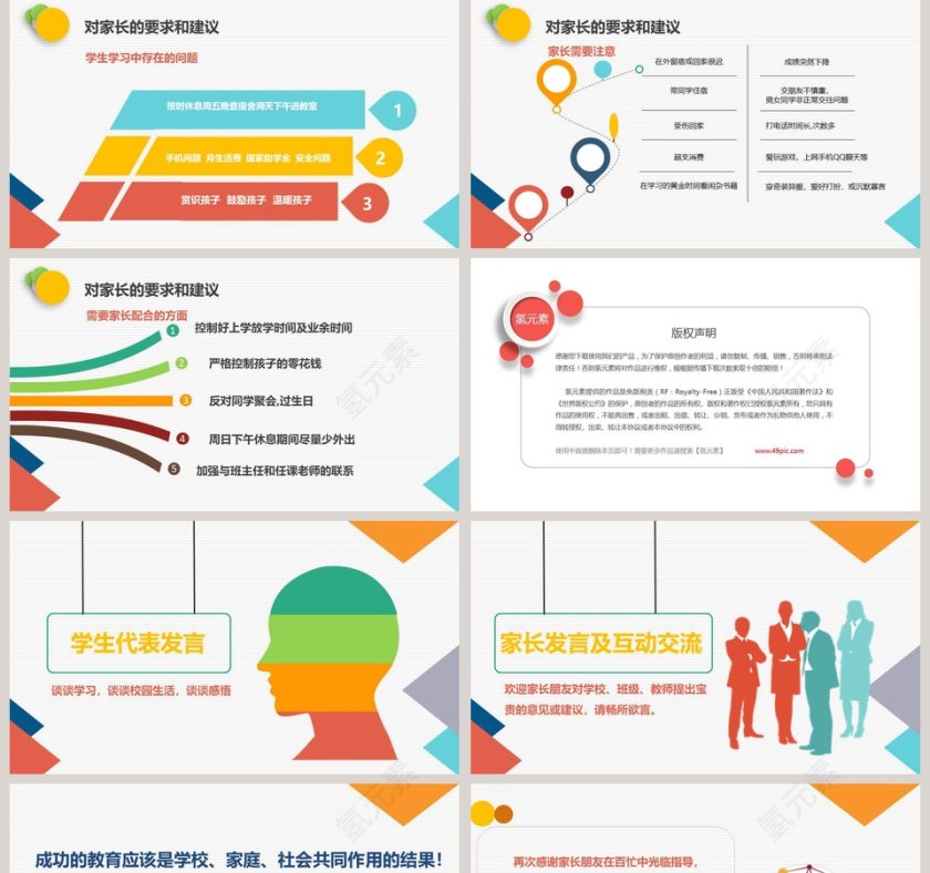 彩色简约高中学生家长座谈会PPT第5张