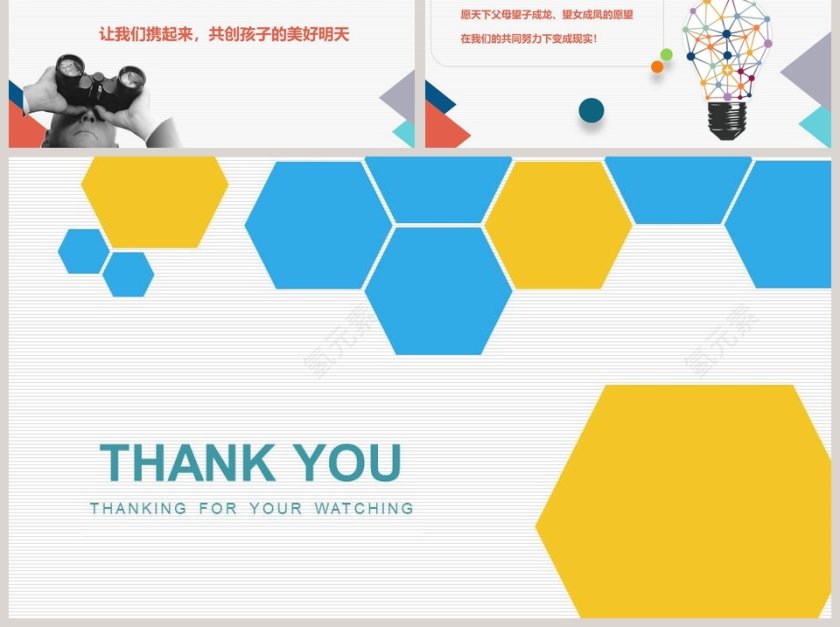 彩色简约高中学生家长座谈会PPT第6张