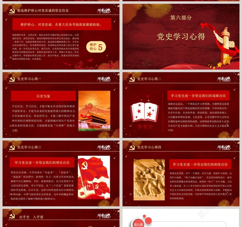 98年光辉历程中国共产党党史PPT模板第11张