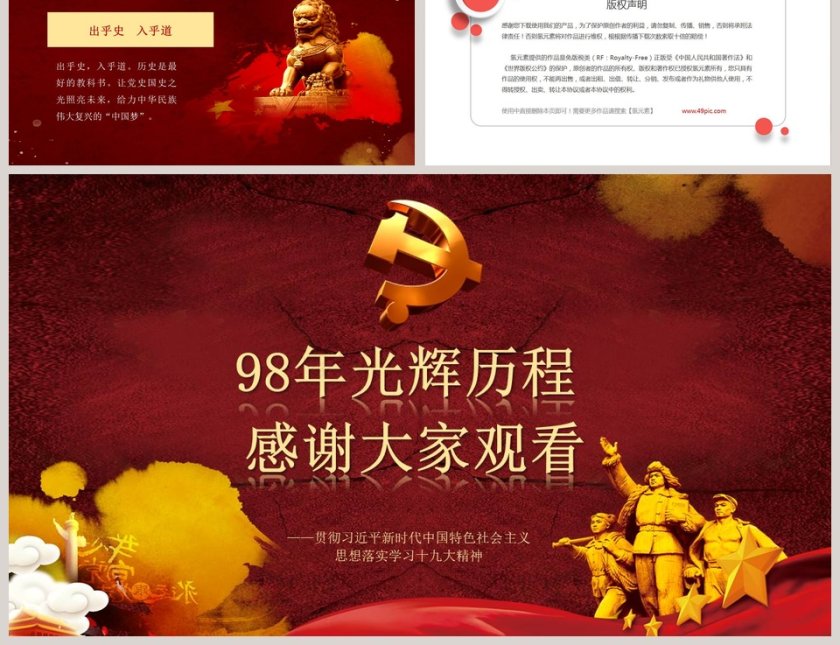 98年光辉历程中国共产党党史PPT模板第12张