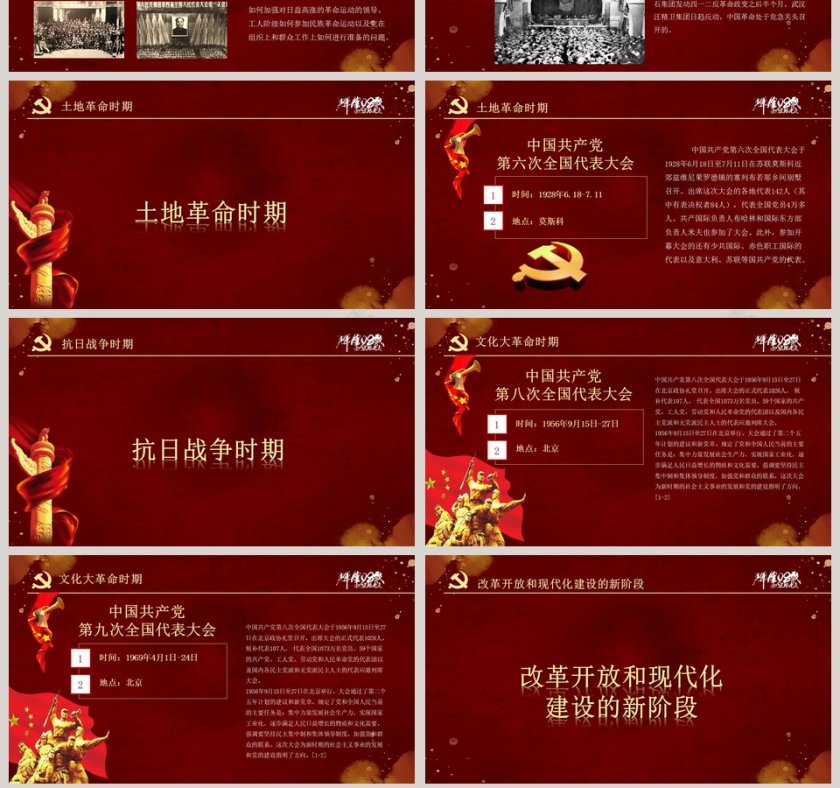 98年光辉历程中国共产党党史PPT模板第7张