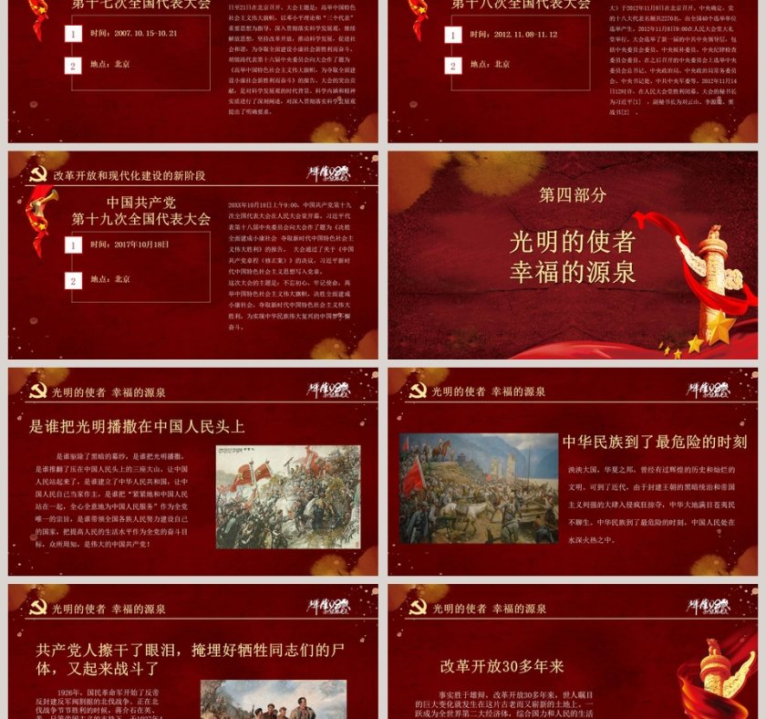98年光辉历程中国共产党党史PPT模板第9张