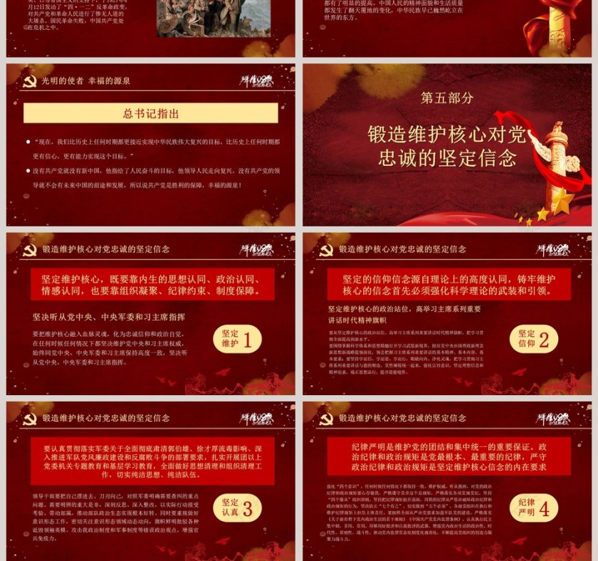 98年光辉历程中国共产党党史PPT模板第10张