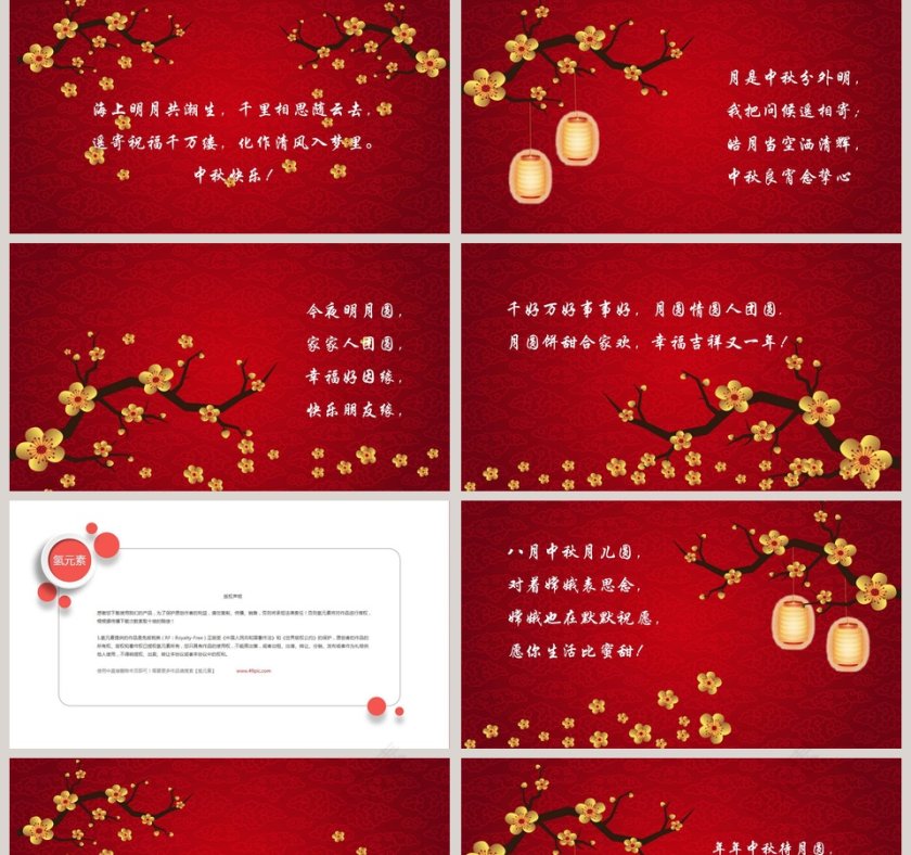 快乐中秋红色大气中秋节PPT第2张