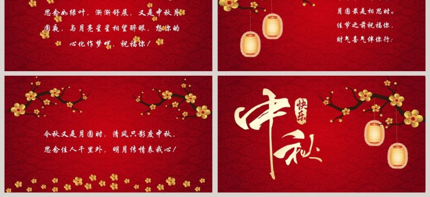 快乐中秋红色大气中秋节PPT第3张