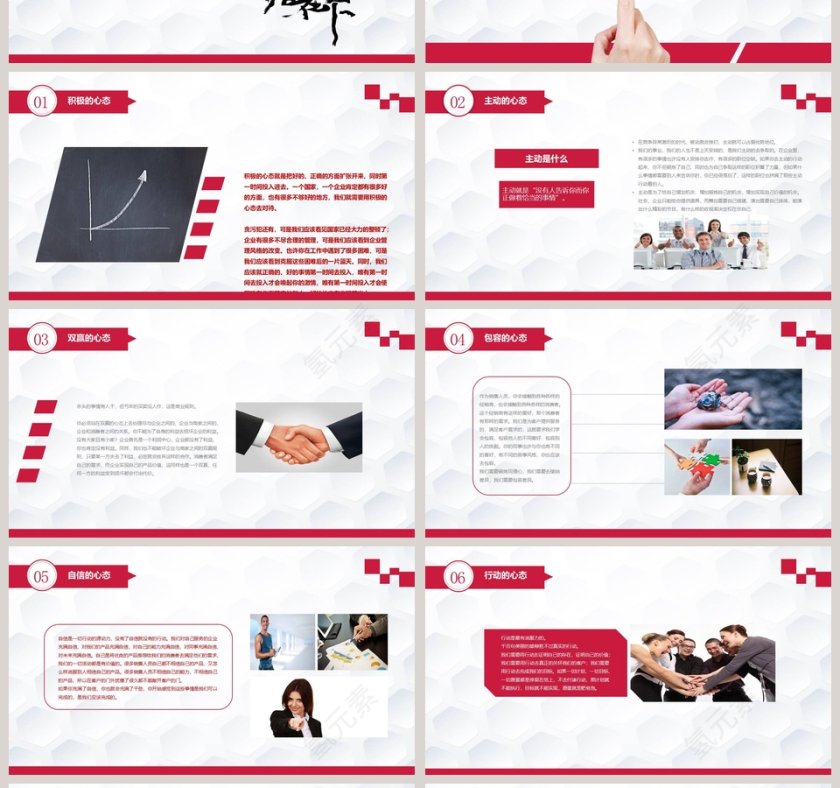 员工心态培训员工培训PPT第4张