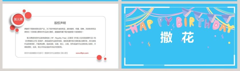 祝福晚会生日快乐快闪PPT模板第11张