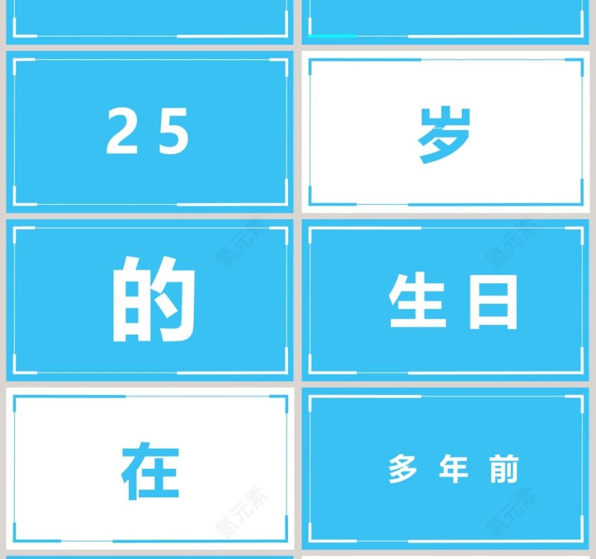 祝福晚会生日快乐快闪PPT模板第4张