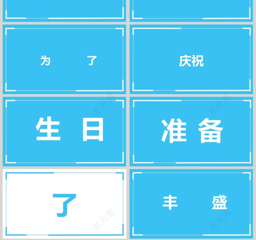 祝福晚会生日快乐快闪PPT模板第7张