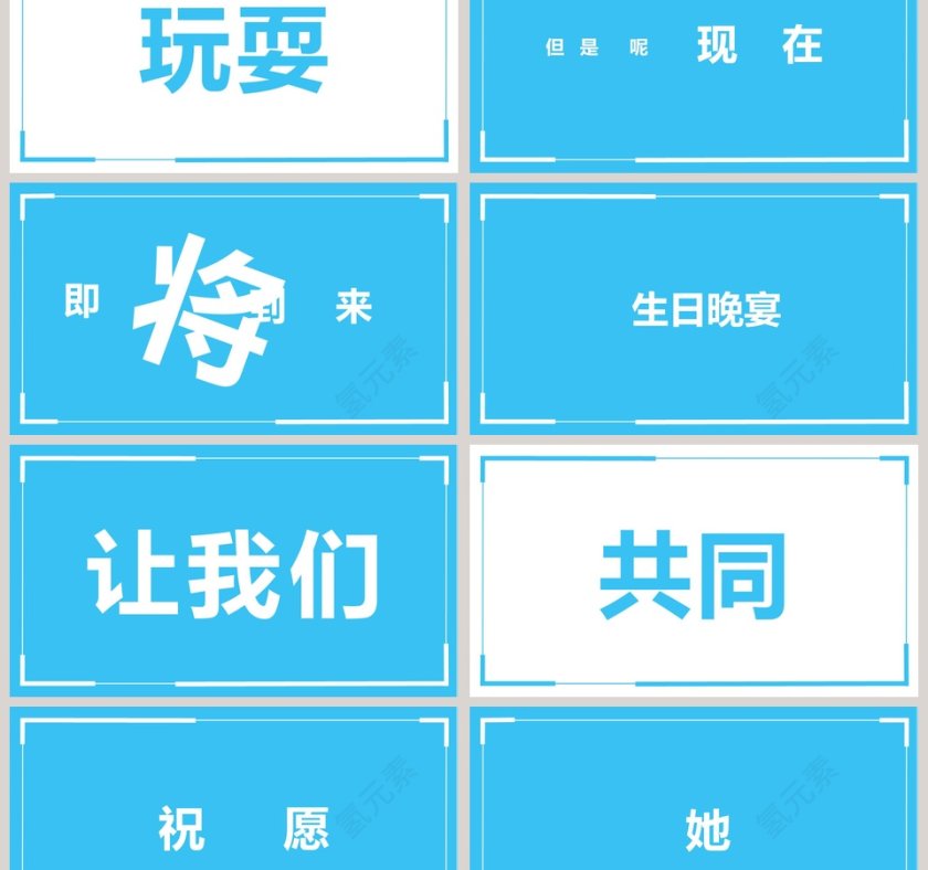 祝福晚会生日快乐快闪PPT模板第9张