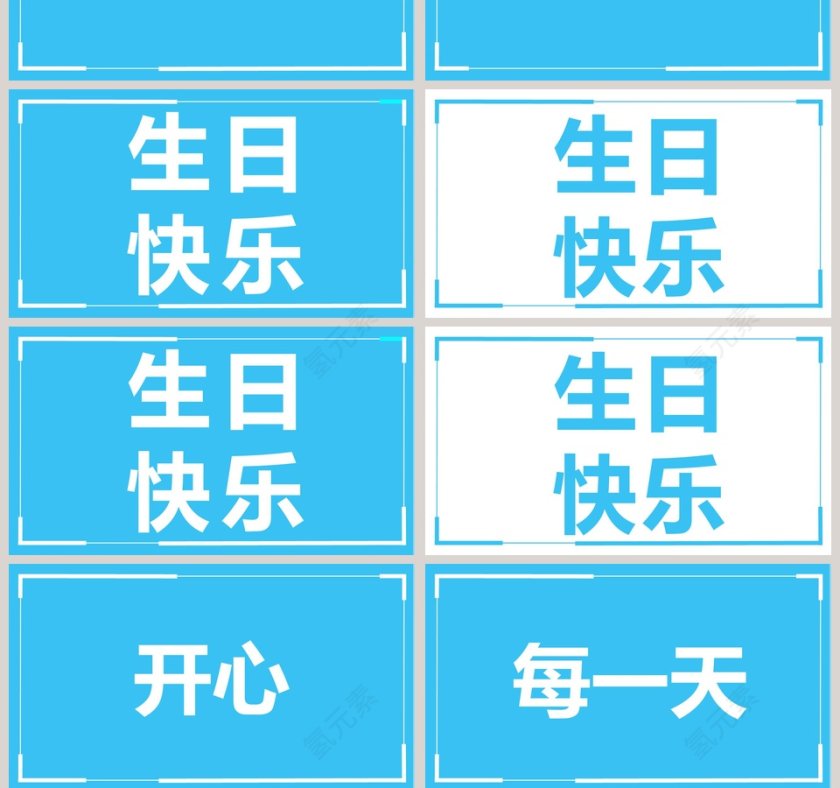 祝福晚会生日快乐快闪PPT模板第10张