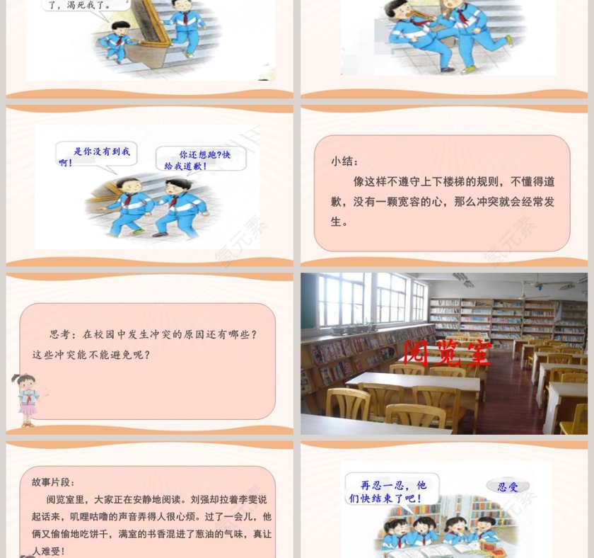 3当冲突发生第：使用PPT模板提高政务党建工作效率第3张