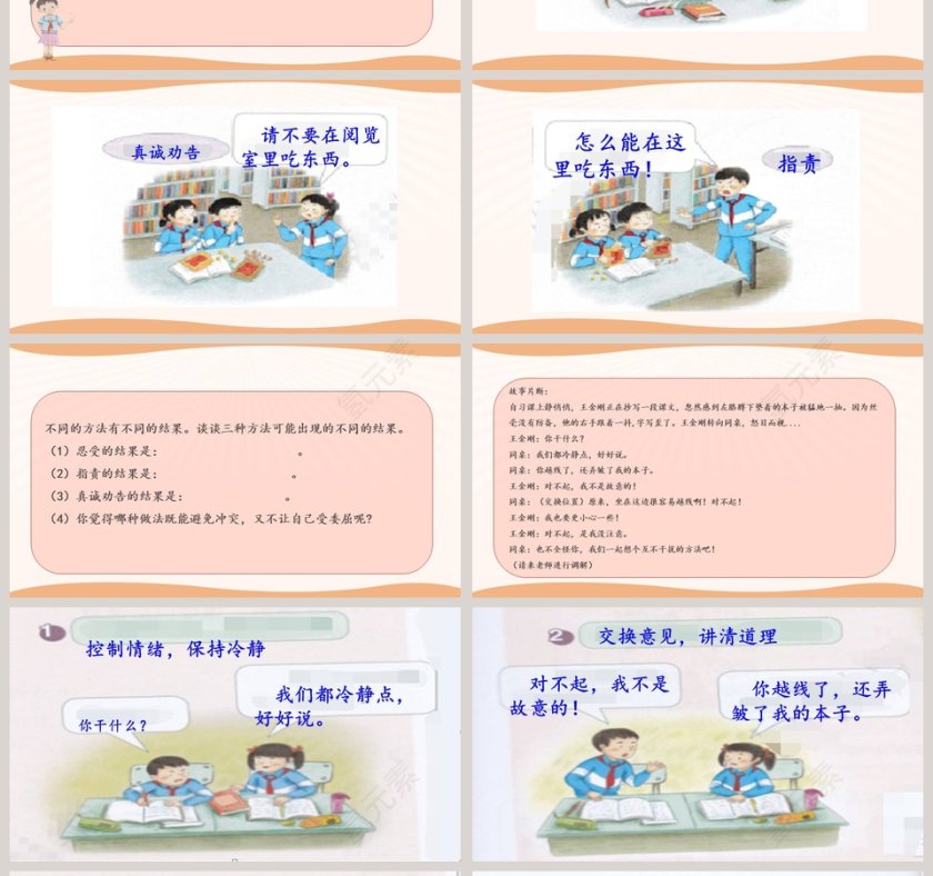 3当冲突发生第：使用PPT模板提高政务党建工作效率第4张