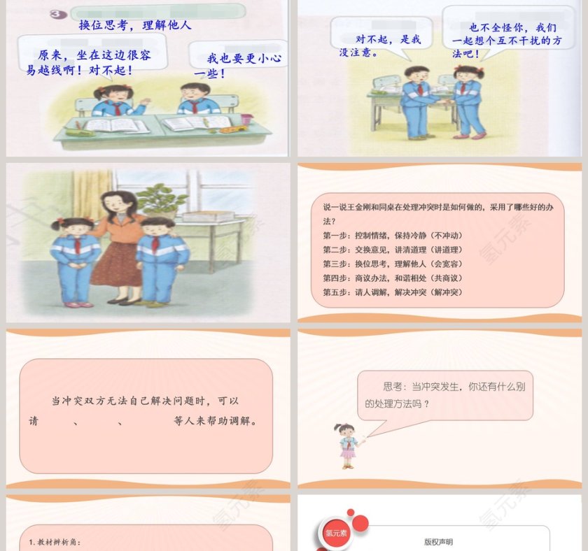 3当冲突发生第：使用PPT模板提高政务党建工作效率第5张