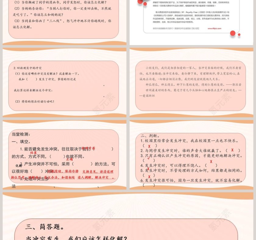 3当冲突发生第：使用PPT模板提高政务党建工作效率第6张