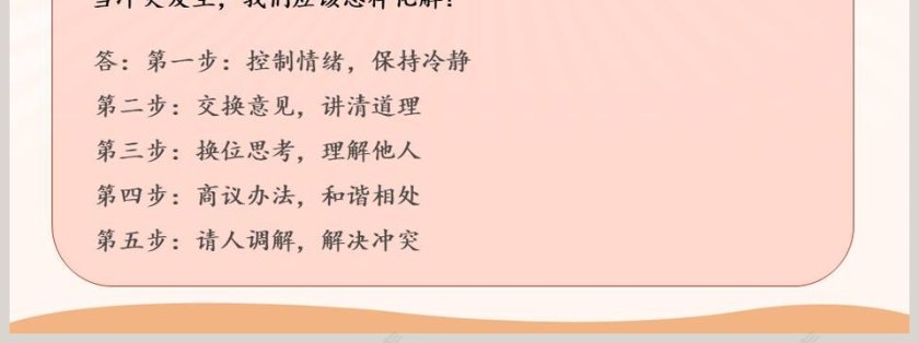 3当冲突发生第：使用PPT模板提高政务党建工作效率第7张