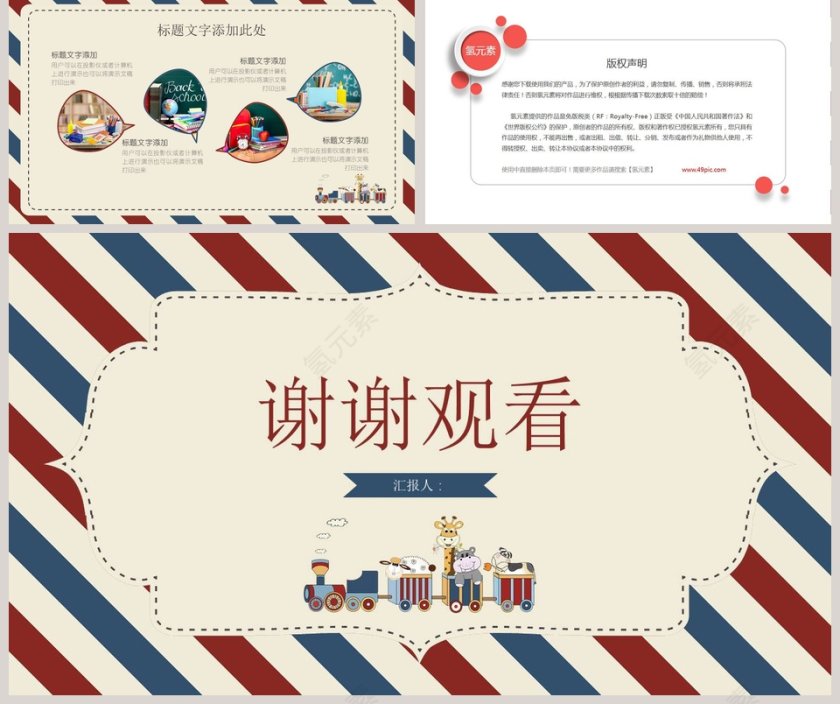 卡通英伦风格课件ppt第5张