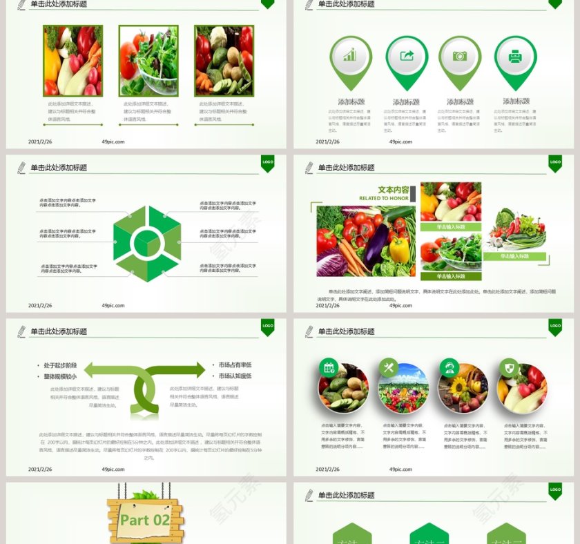 绿色有机蔬菜农产品宣传展示PPT模板第2张