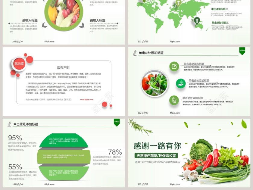 绿色有机蔬菜农产品宣传展示PPT模板第6张