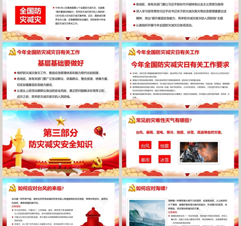中国风全国防灾减灾日PPT模板第3张