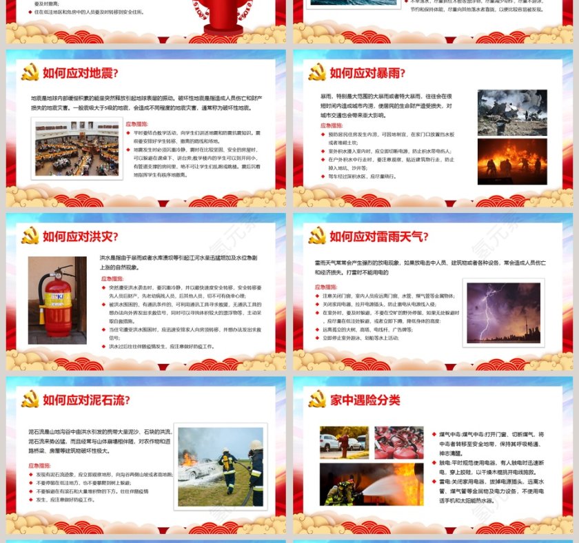 中国风全国防灾减灾日PPT模板第4张