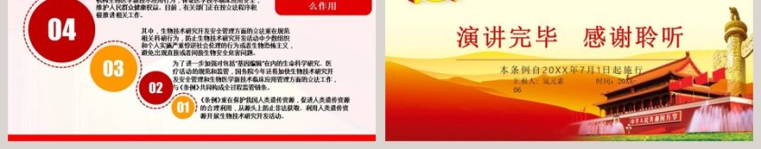 党政党课党建中华人民共和国人类遗传资源管理条例PPT模板  第9张