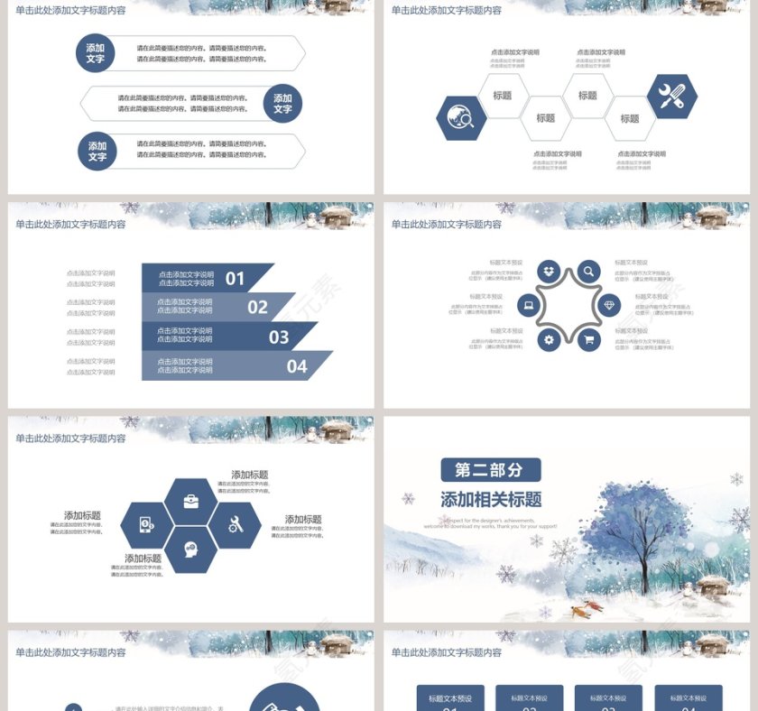 白色简约大寒传统节气PPT第2张