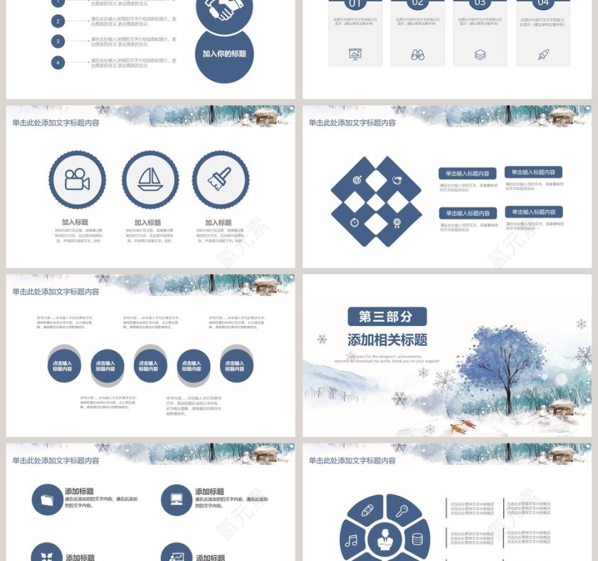 白色简约大寒传统节气PPT第3张