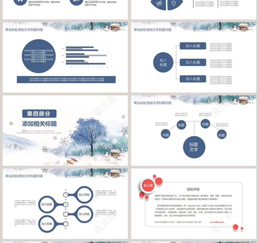 白色简约大寒传统节气PPT第4张